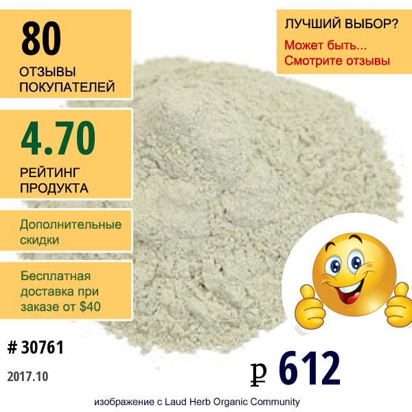 Frontier Natural Products, French Green Clay Powder, 453 Г