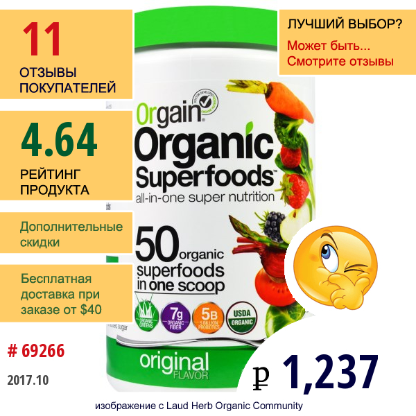 Orgain, Органические Суперпродукты, Суперпитание все В Одном, Оригинальный Вкус, 0,62 Фунта (280 Г)