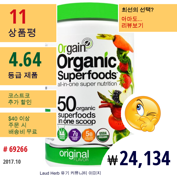 Orgain, Organic Superfoods, 올인원 슈퍼 뉴트리션, 오리지널맛, 0.62 Lbs (280 G)