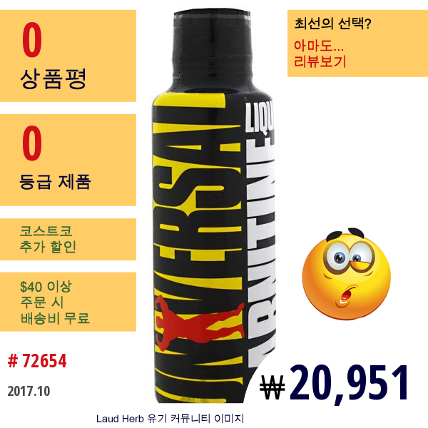 Universal Nutrition, 액상 카르니틴, 수박 맛, 16 Fl Oz (473 Ml)