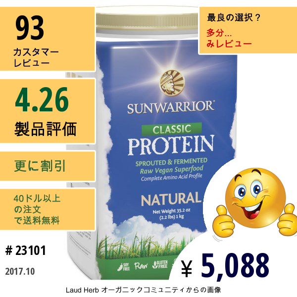 Sunwarrior, クラシックプロテイン, 発芽＆発酵させた生のベーガンスーパーフード, 天然, 35.2オンス（2.2 Lbs）  