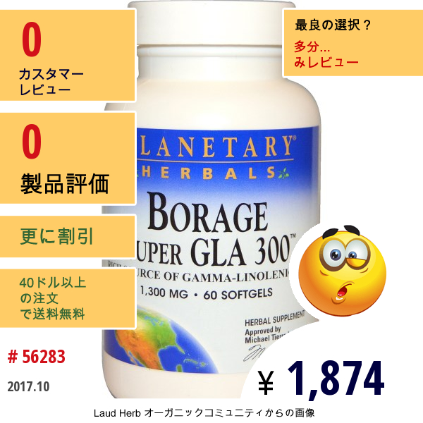 Planetary Herbals, ボラージスーパー Gla 300、1,300Mg、60ソフトジェル  