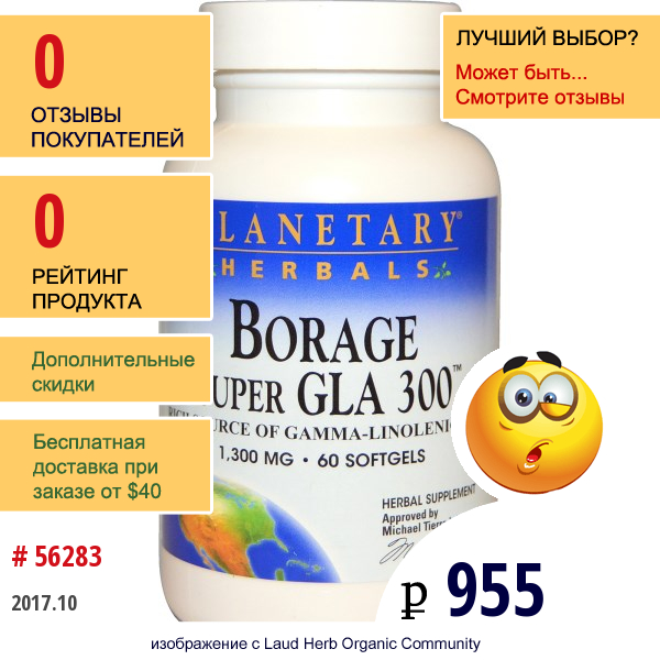 Planetary Herbals, Формула Гамма-Линоленовой Кислоты 300 Из Огуречника, 1.300 Мг, 60 Желатиновых Капсул  