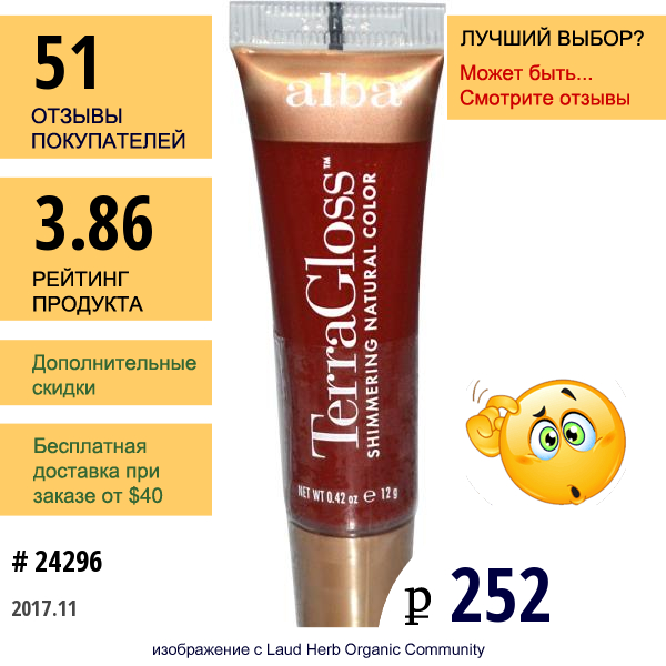 Alba Botanica, Terragloss, Мерцающих Естественный Цвет, Гранат, 0,42 Унции (12 Г)  