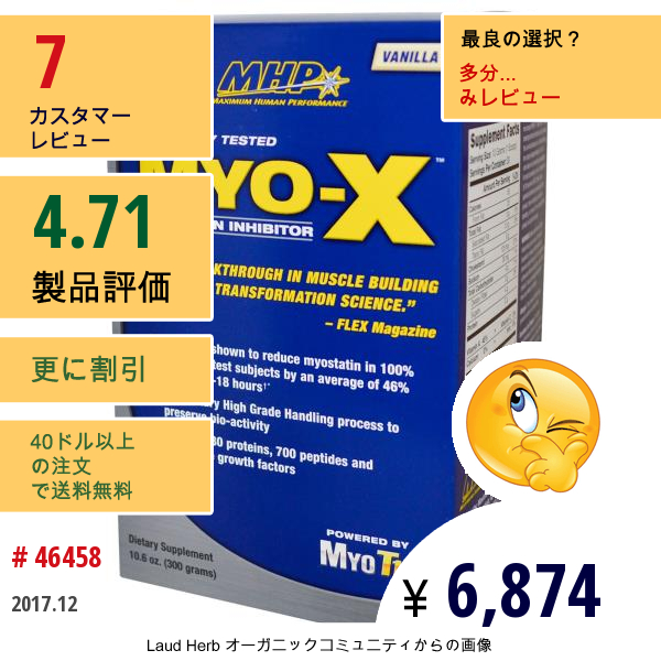 Maximum Human Performance, Llc, Myo-X™, ミオスタチン抑制剤, バニラ, 10.6 Oz (300 G)  