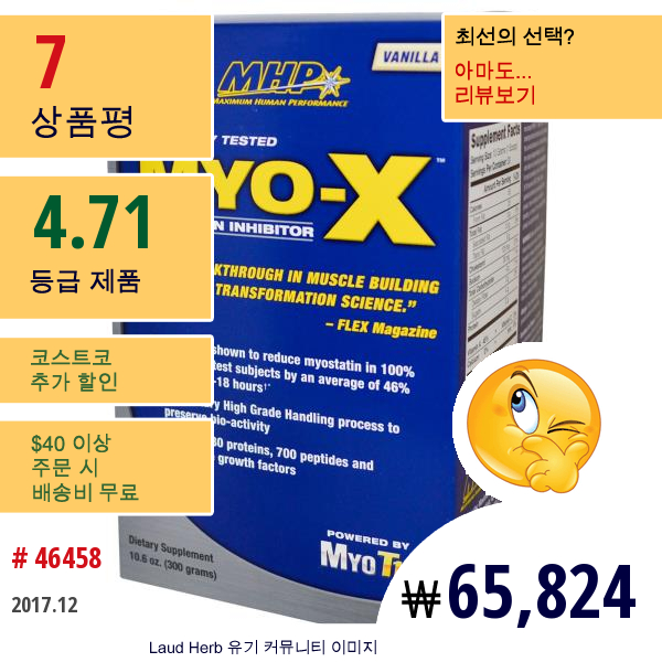 Maximum Human Performance, Llc, 마이오-X, 마이오스타틴 억제제, 바닐라, 10.6 Oz (300 G)  