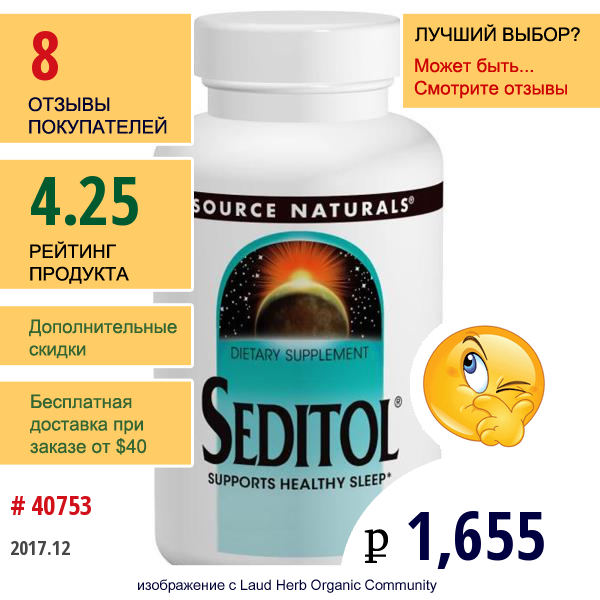 Source Naturals, Седитол, 60 Капсул