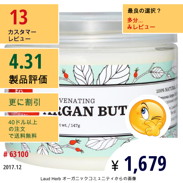 Nourish Organic, レジュベネイティング アルガン バター、5.2 Oz (147 G)
