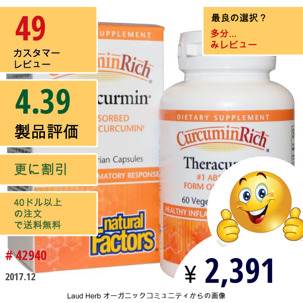 Natural Factors, クルクミンリッチ（Curcuminrich）, Theracurmin, 60粒（ベジタリアンカプセル）