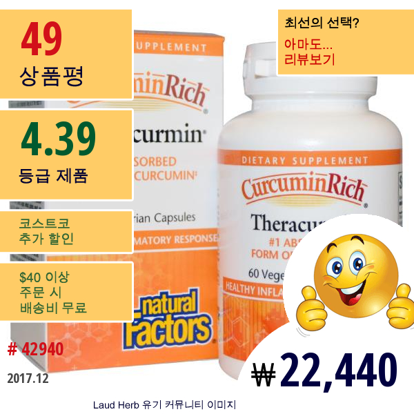 Natural Factors, 커큐민리치, 테라커민, 60 베지캡슐