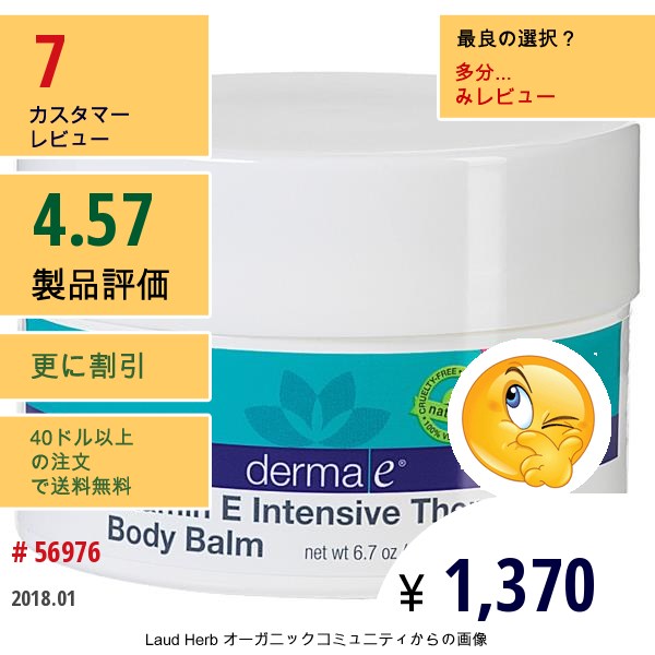 Derma E, ビタミンE強化セラピー・ボディバーム、6.7オンス (190 G)  