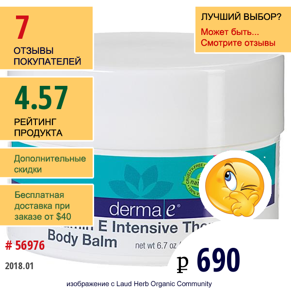 Derma E, Бальзам Для Тела С Витамином E, Интенсивная Терапия, 6,7 Унций (190 Г)    