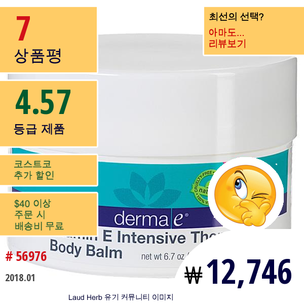 Derma E, 비타민 E 집중 치료용 바디밤, 6.7 온스 (190 그램)  