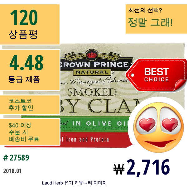 Crown Prince Natural, 올리브 오일에 있는 훈제 아기 조개, 3 온스 (85 G)