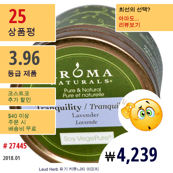 Aroma Naturals, 소이 베가퓨어, 고요, 여행용 초, 라벤더, 2.8 Oz (79.38 G)