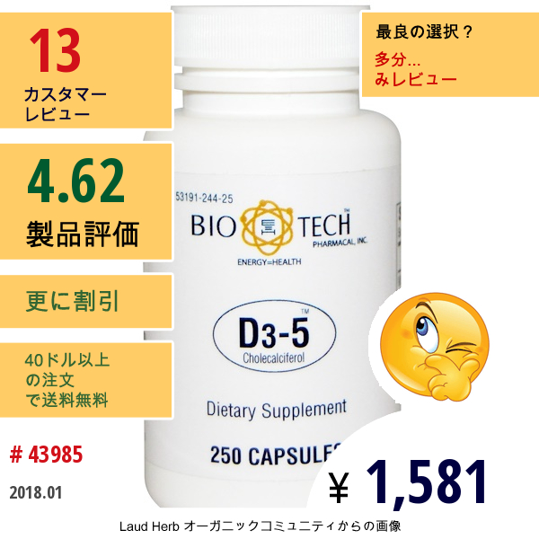 Bio Tech Pharmacal, Inc, D3-5コレカルシフェロール、カプセル 250 錠