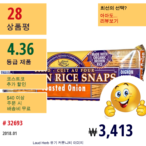 Edward & Sons, 베이크드 브라운 라이스 스냅, 구운 양파, 3.5 온스 (100 G)