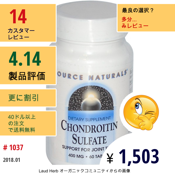 Source Naturals, コンドロイチン硫酸、400Mg、60タブレット