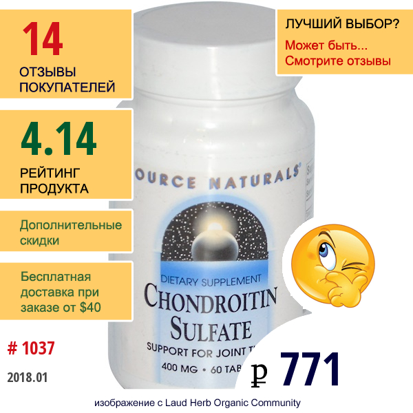 Source Naturals, Chondroitin Sulfate, 400 Мг, 60 Таблеток