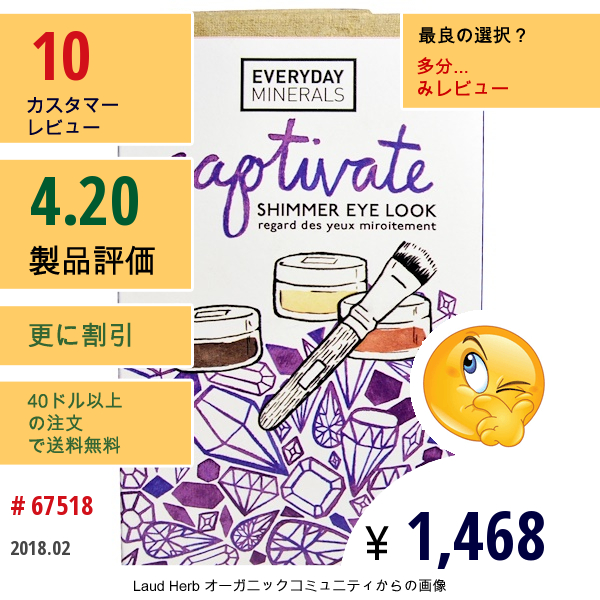 Everyday Minerals, カプティベート・シマーアイルック、 4品セット  