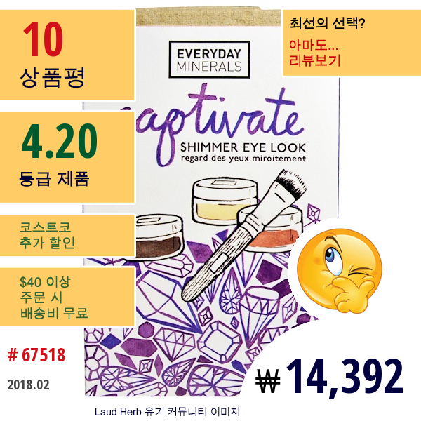 Everyday Minerals, 매력적인 쉬머 아이 룩, 4개 세트  