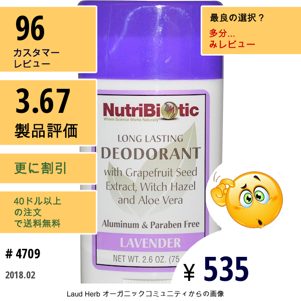 Nutribiotic, 持続性デオドラントスティック、 ラベンダー、 2.6オンス (75 G)