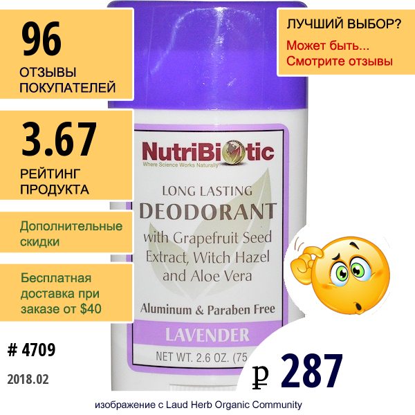 Nutribiotic, Стойкий Дезодорант, Лаванда, 2,6 Унции (75 G)