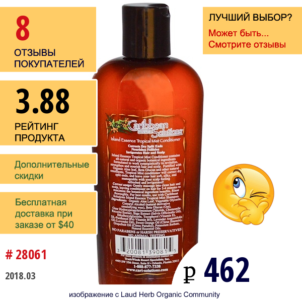 Caribbean Solutions, Island Essence, Кондиционер Тропический Мист 8 Унций  