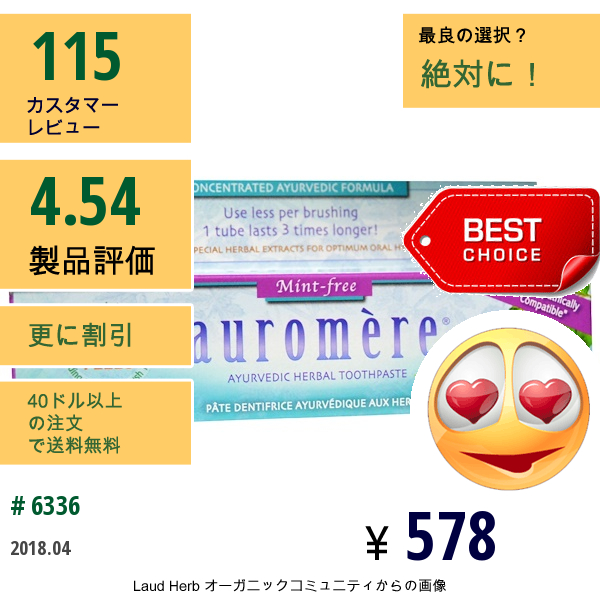 Auromere, アーユルヴェーダのハーブ練り歯磨き, ミントフリー, 4.16オンス（117 G）