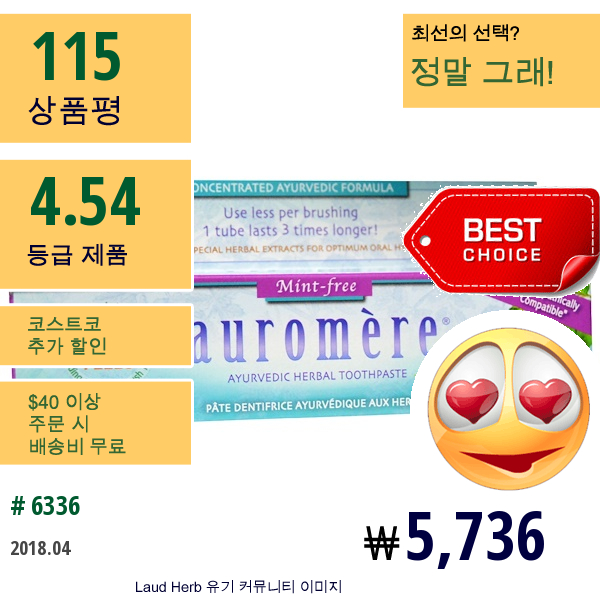 Auromere, 아유르베딕 허브 치약, 민트-프리, 4.16 온스 (117 G)