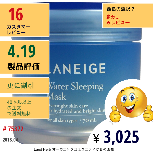 Laneige, ウォータースリーピング マスク、 70 Ml