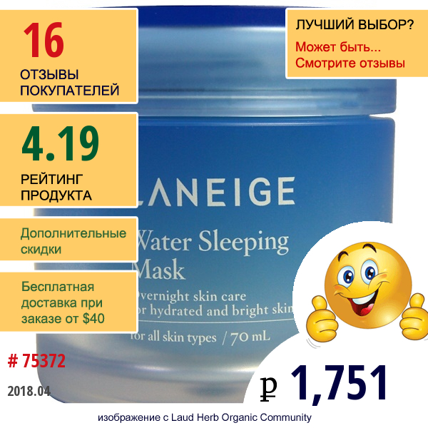 Laneige, Водная Маска Для Сна, 70 Мл