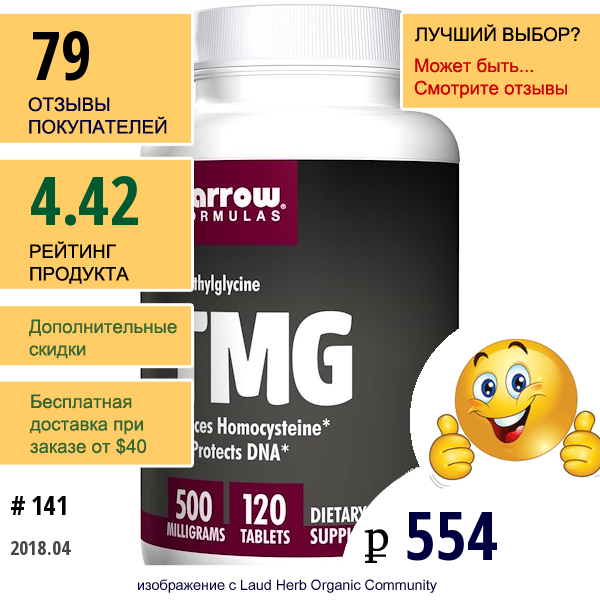 Jarrow Formulas, Tmg, Триметилглицин, 500 Мг, 120 Таблеток