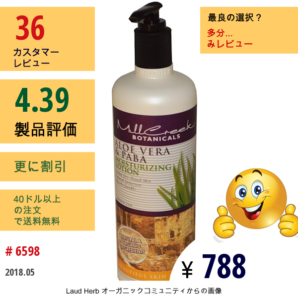 Mill Creek, 保湿ローション、 アロエベラ & Paba、 16 Fl Oz (473 Ml)  