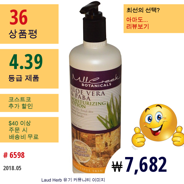 Mill Creek, 모이스처라이징 로션, 알로에 베라 & Paba, 16 Fl Oz (473 Ml)  