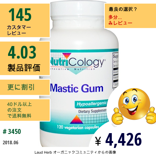 Nutricology, マスティックガム, 120ベジタリアンカプセル