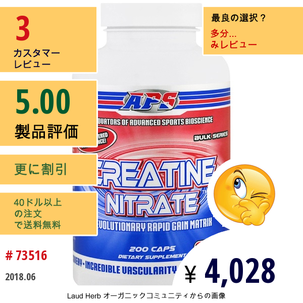 Aps, Creatine Nitrate、200 カプセル  