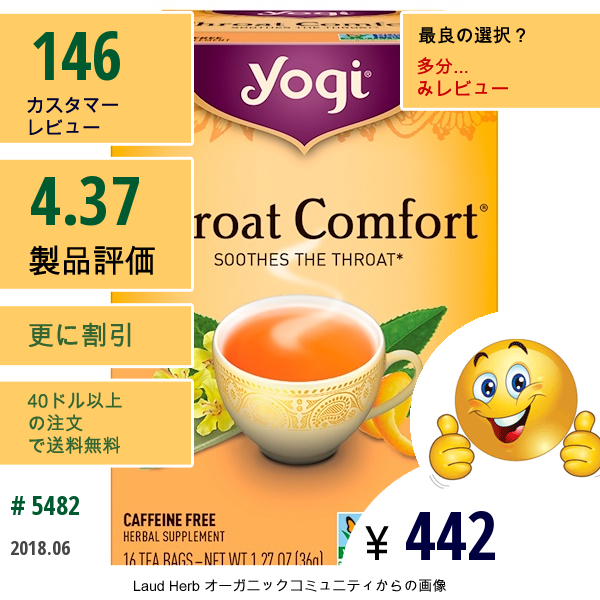 Yogi Tea, オーガニック, 快適な喉, カフェインフリー, 16ティーバッグ, 1.27オンス（36 G）