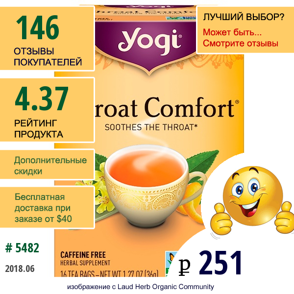 Yogi Tea, Органический, Throat Comfort Без Кофеина, 16 Чайных Пакетиков, 1.27 Унций (36 Г)