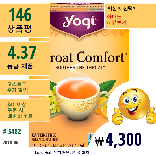 Yogi Tea, 유기농,  목 편안함, 무카페인,  16 티백, 1.27 온스 (36 G)