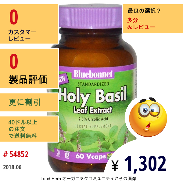 Bluebonnet Nutrition, 神聖なバジルの葉のエキス, 60ベジタリアンカプセル  