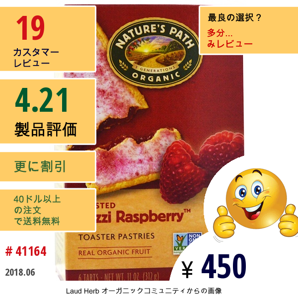 Natures Path, オーガニック, フロステッド・トースター・ペストリー, ラッツィ・ラズベリー, 6 タルト, 各52 G