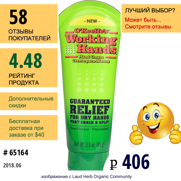 Okeeffes, Рабочие Руки, Крем Для Рук, 3 Унции (85 Г)