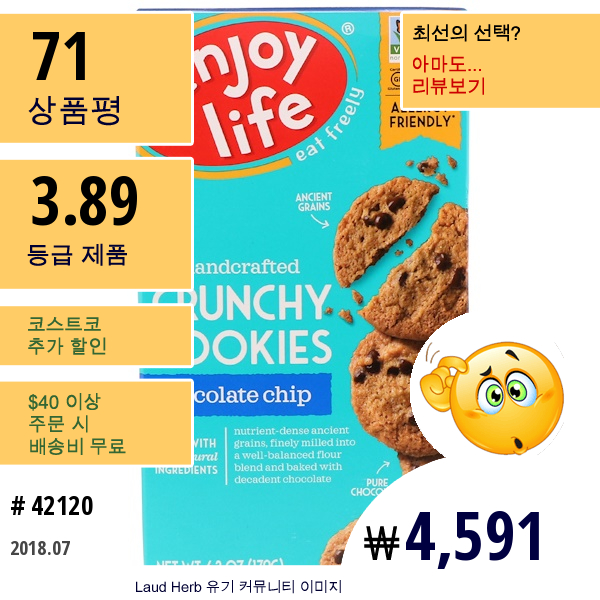 Enjoy Life Foods, 손으로 만든 바삭한 쿠키, 초콜릿 칩, 6.3 Oz (179 G)