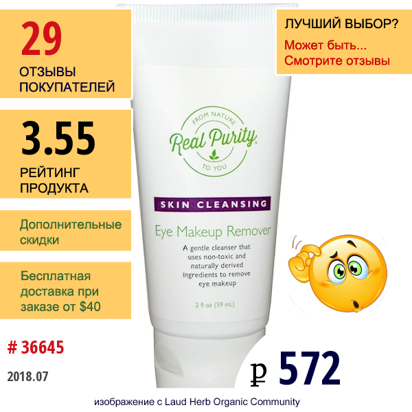 Real Purity, Eye Makeup Remover, 2 Oz (59 Ml)  