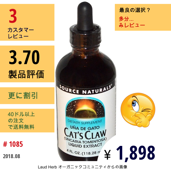 Source Naturals, キャッツクロー、 液体エキス、 4 Fl Oz (118.28 Ml)  