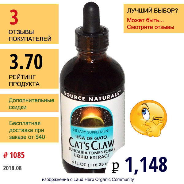 Source Naturals, Ункария Опушенная, Жидкий Экстракт, 4 Жидких Унции (118,28 Мл)  