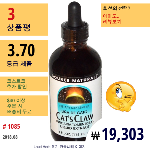 Source Naturals, 캣츠 클로우, 액상 추출물, 4 Fl Oz (118.28 Ml)  