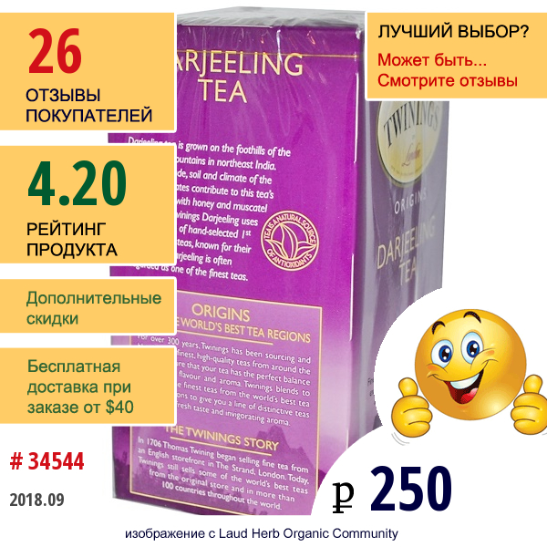 Twinings, Origins, Чай Дарджилинг, 20 Чайных Пакетиков, 1,41 Унции (40 Г)
