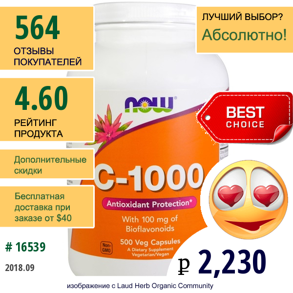 Now Foods, C-1000, 500 Вегетарианских Капсул